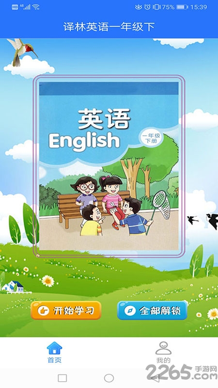 译林英语一年级下app下载