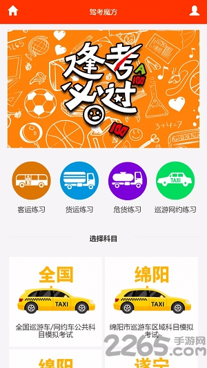 驾考魔方app下载