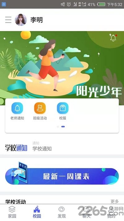 一山智慧官方版