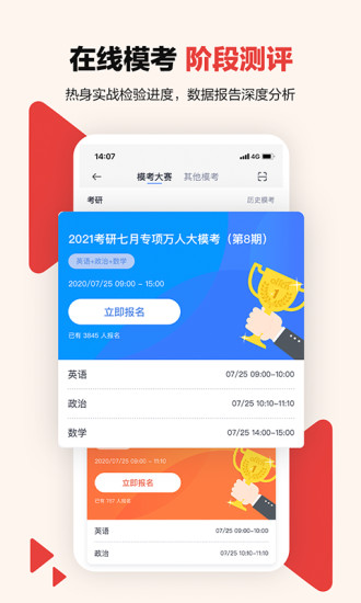 中公考研在线app下载