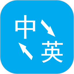 英语翻译软件手机版 v3.2.6 安卓免费版
