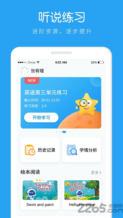 ai听说学生端