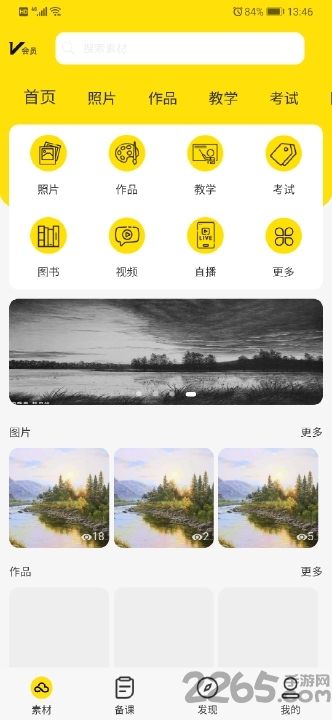 美术云app下载