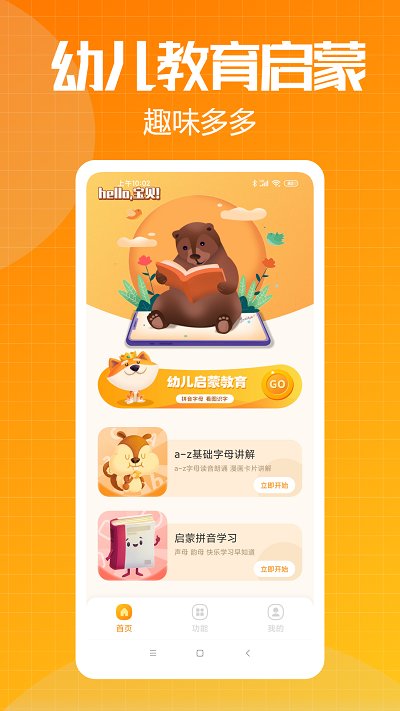 新希望拼音学习手机版 新希望拼音学习官方下载