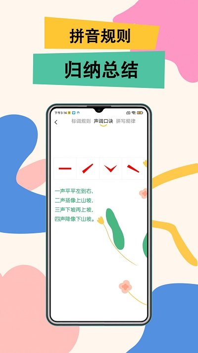 51拼音手机版下载