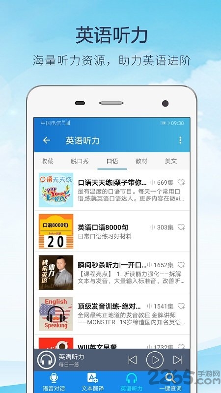 快译英语翻译手机版 快译英语翻译app下载