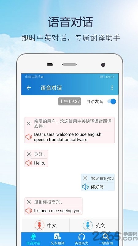 快译英语翻译手机版 快译英语翻译app下载