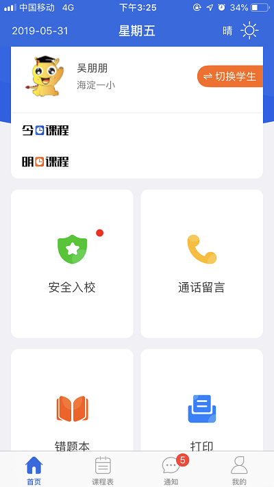 小龙上学app下载