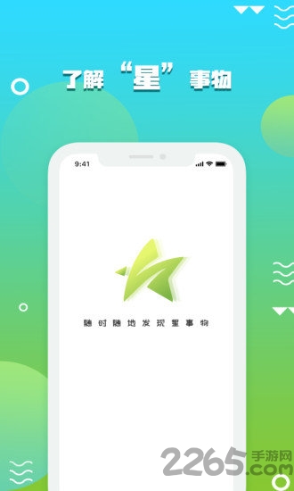 星事物app 星事物官方版