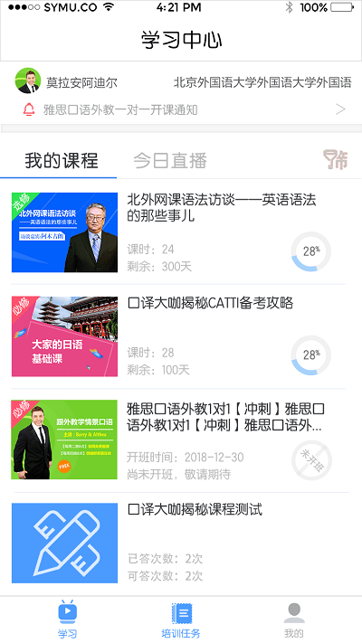 北外e课堂app下载