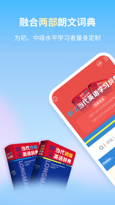 朗文当代学习辞典官方版下载