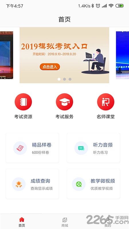 天舟益考app官方下载