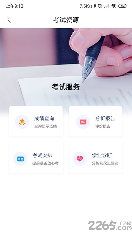 天舟益考app下载