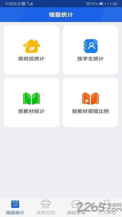 小龙上学教师端app