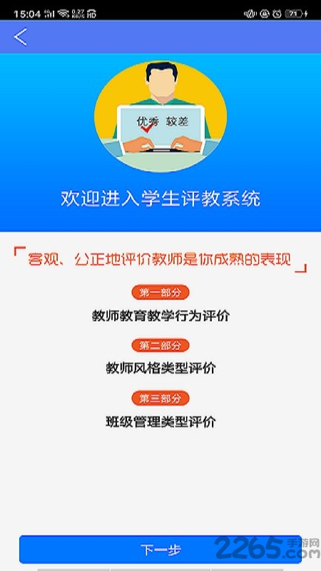 博乐学教师端app下载