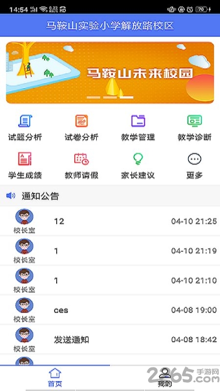 博乐学教师端app下载