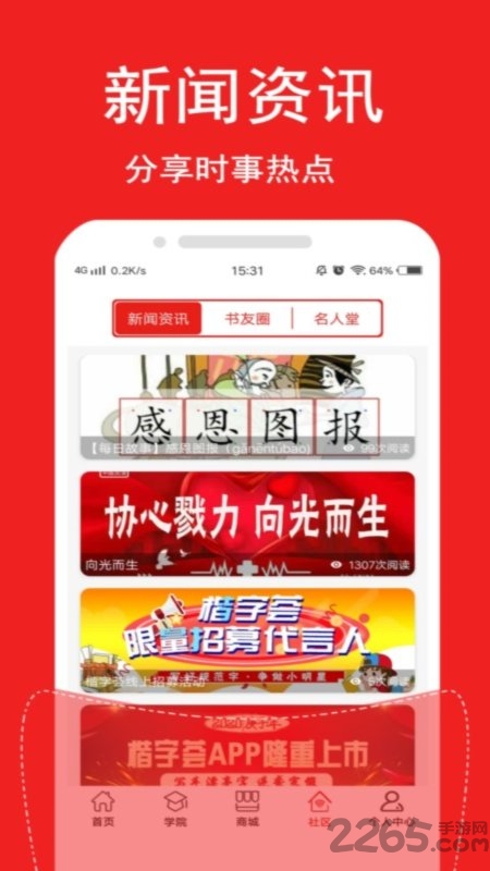 楷字荟手机版
