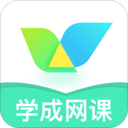 学成网课官方版 v1.0.0 安卓最新版