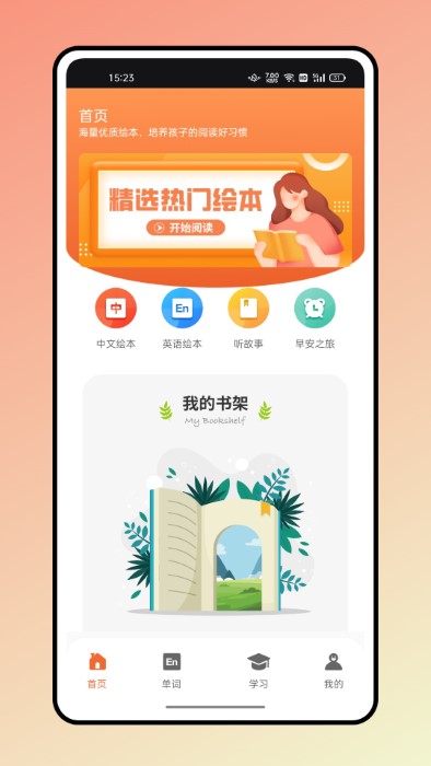 大象英语有声绘本阅读下载