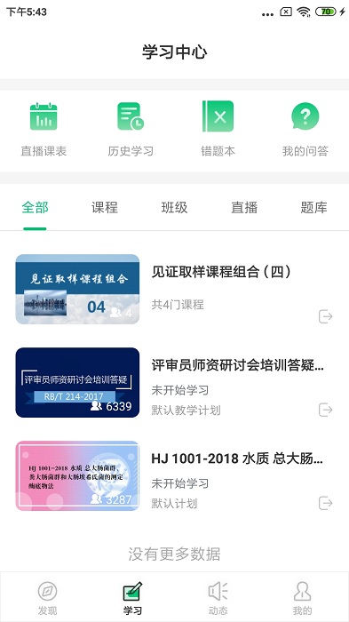 国实在线软件