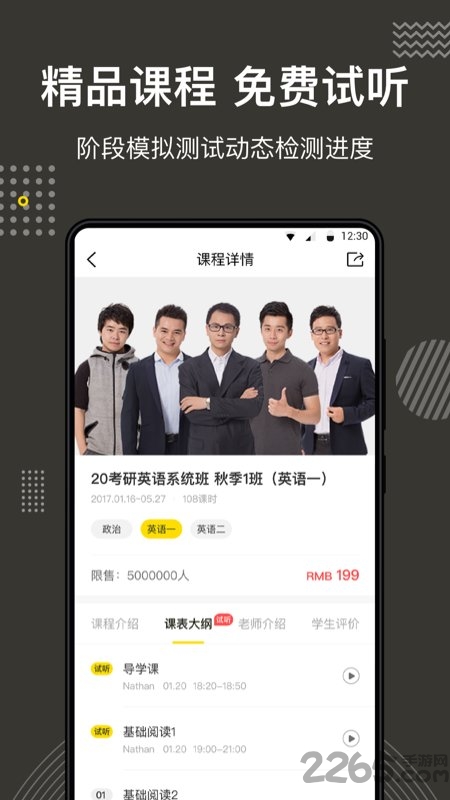 考研全辅导最新版下载