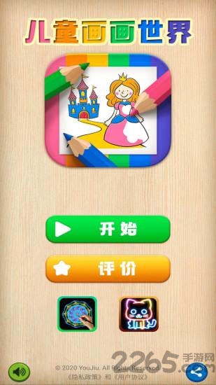 儿童画画世界app下载