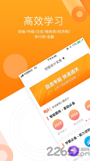 小霞初级会计app下载