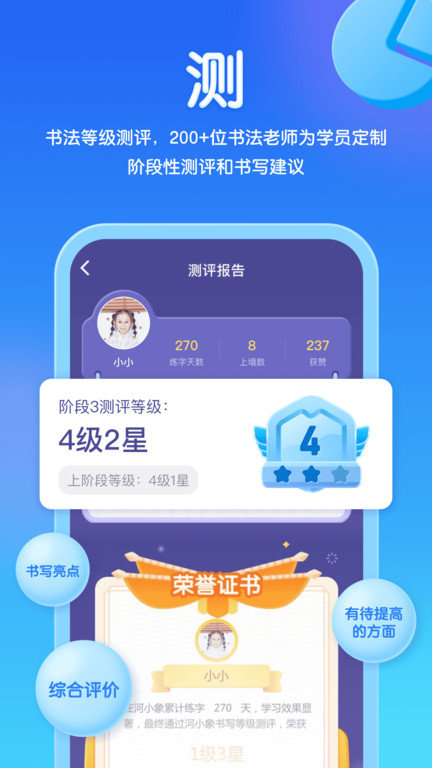 河小象少儿写字课免费下载