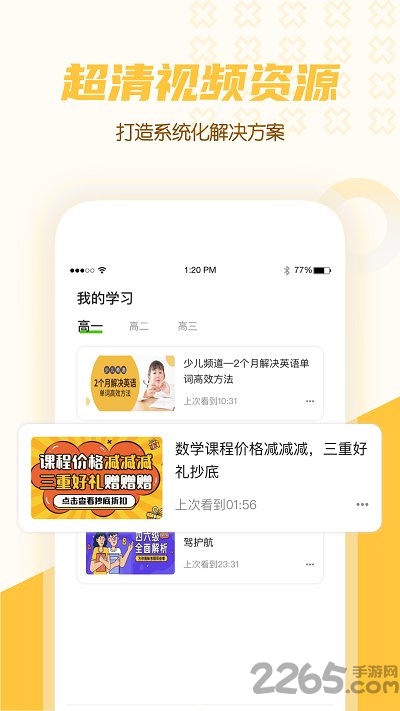 高中教学免费版下载