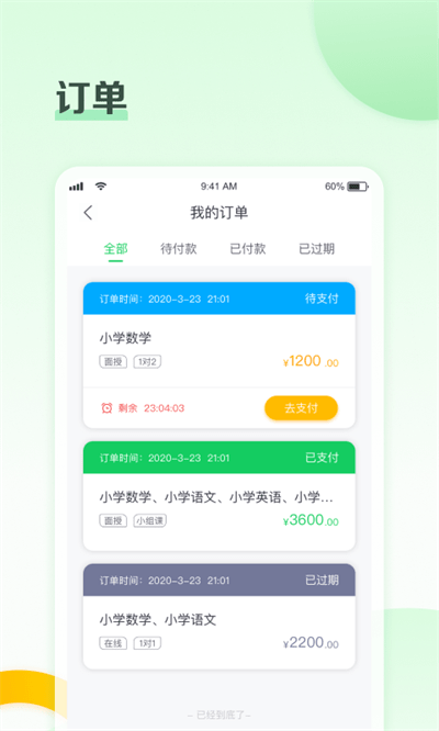 北京高思1对1下载