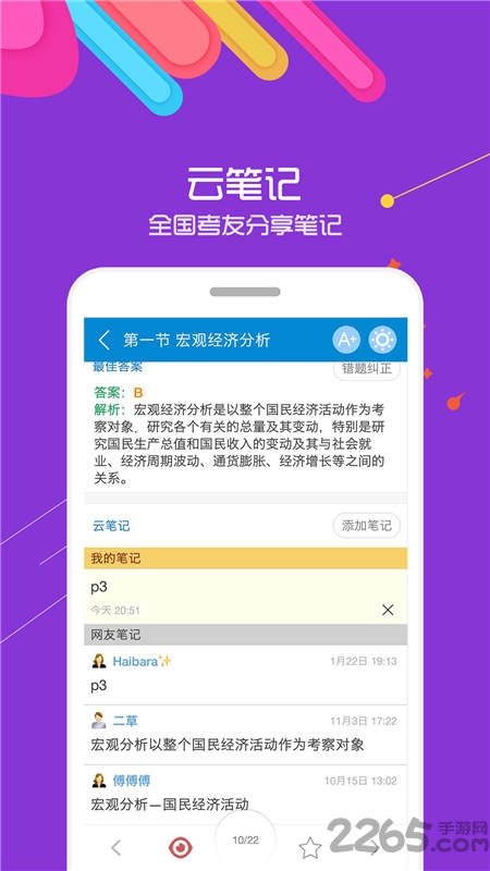 银行从业考试app免费下载