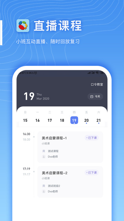 希望云教室最新版下载