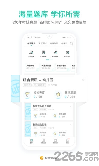 教师资格提分王最新版下载