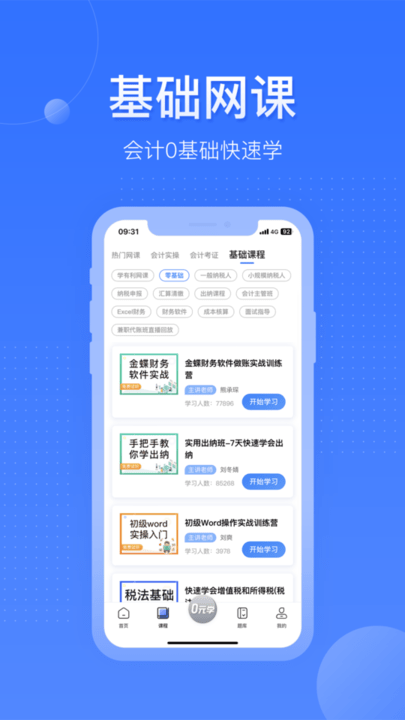 学乐佳会计app下载