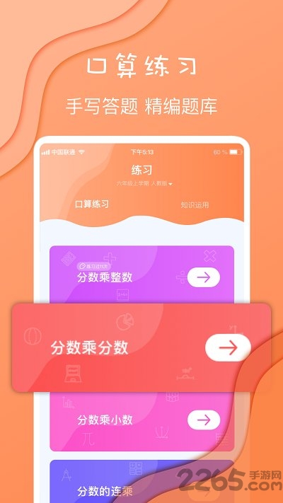 小学数学宝典免费版下载安装