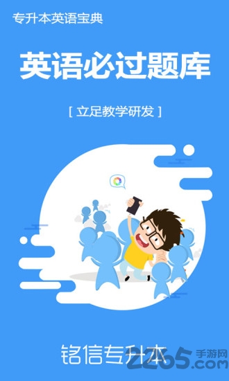 专升本英语宝典软件下载
