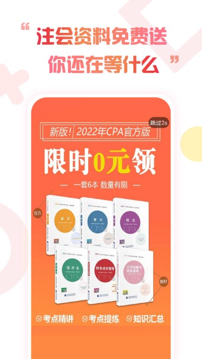 注册会计师考试云题库app下载