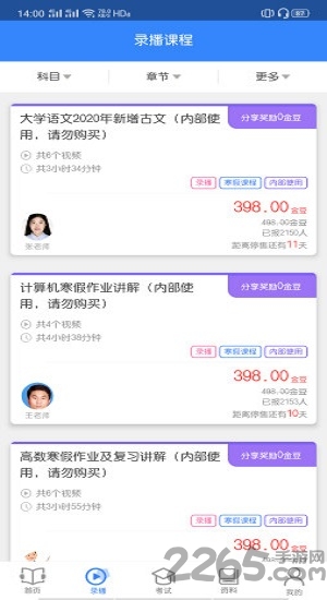 海贝易学专升本下载