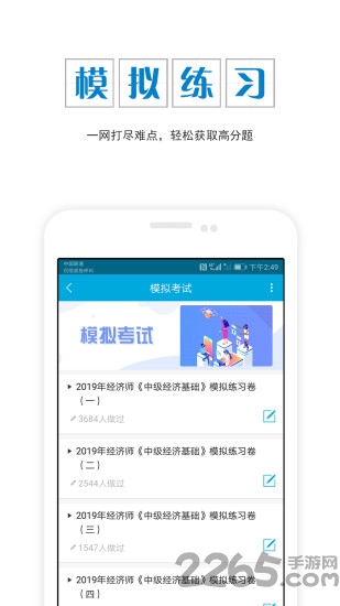 中级经济师提分王最新版下载