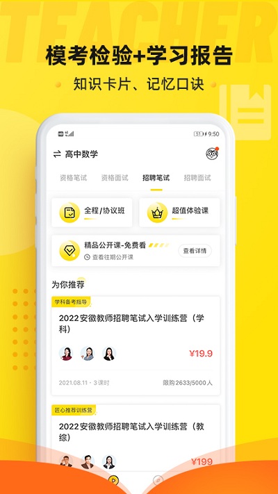 教师资格证教师招聘题库app下载