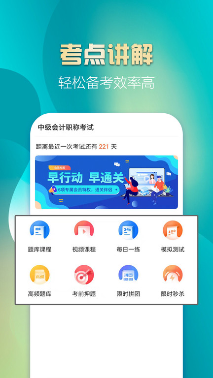 中级会计亿题库最新版下载