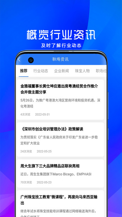 宝聘网app下载