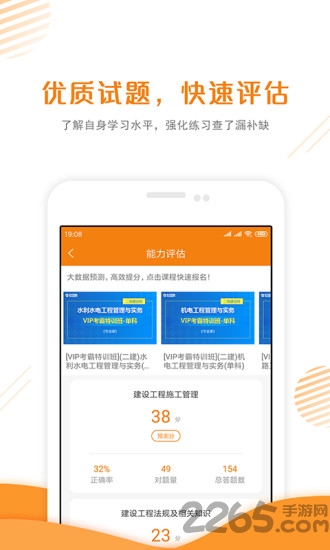 二级建造师提分王最新版下载
