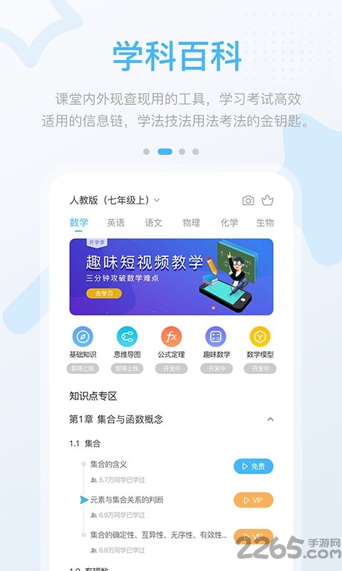 冀教高分中学版下载