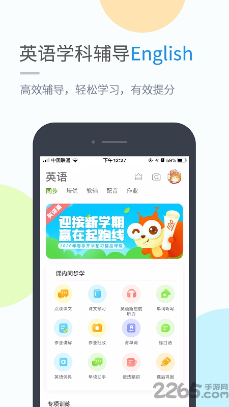 免费下载陕旅版英语小学版软件