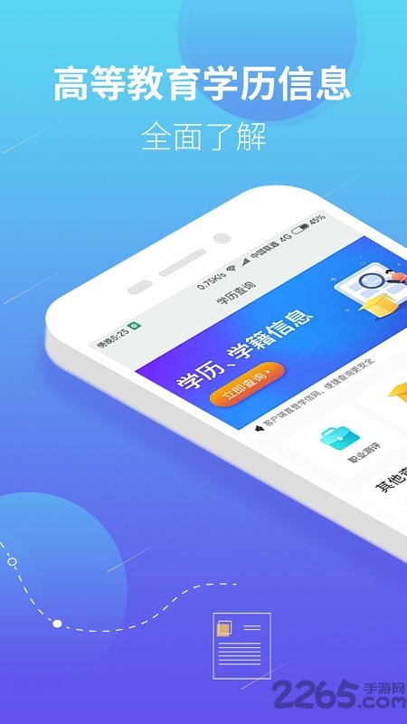 免费下载陕旅版英语小学版软件