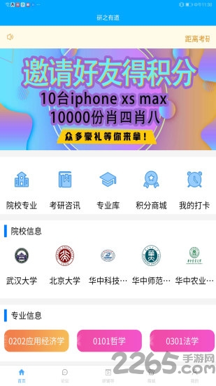 研之有道app下载