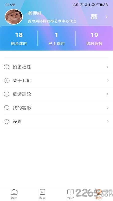 de音乐课堂app de音乐课堂软件
