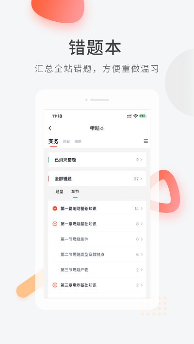 消防快题库app下载