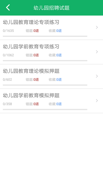 教师招聘考试题库app下载